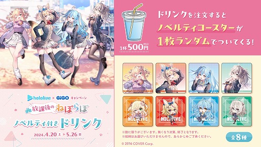 画像集 No.002のサムネイル画像 / ホロライブ×GiGOコラボ第2弾「放課後のねぽらぼ」,4月20日から5月26日まで開催。限定プライズやコラボたい焼きが登場