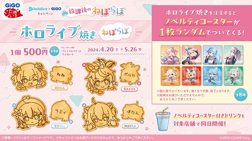 画像集 No.003のサムネイル画像 / ホロライブ×GiGOコラボ第2弾「放課後のねぽらぼ」,4月20日から5月26日まで開催。限定プライズやコラボたい焼きが登場