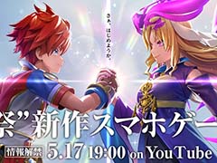 コロプラとMIXIがタッグを組んで,“祭”新作スマホゲームを配信予定。タイトルと概要は5月17日19:00からの特番で明らかに