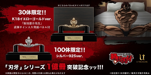 画像ギャラリー No.004のサムネイル画像 / 「刃牙」シリーズ累計1億部突破ッッ！ 記念として約390万円の“範馬勇次郎”股割りフィギュアの販売や，シリーズ全話無料キャンペーンなどがスタート