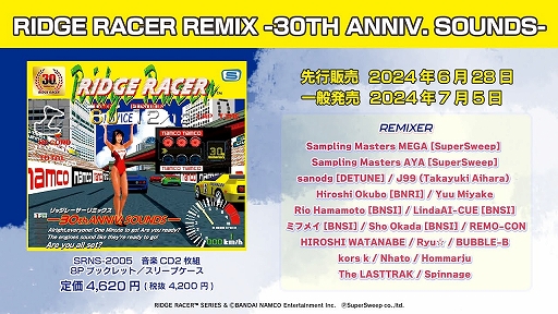 画像ギャラリー No.001のサムネイル画像 / 「リッジレーサー」30周年を記念したリミックスCD「RIDGE RACER REMIX -30TH ANNIV. SOUNDS-」の試聴PVが公開に