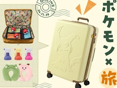 ポケモンたちをデザインしたトラベルグッズが11月30日に発売決定。スーツケースやアイマスクなど,旅路のさまざまなシーンをポケモンで彩れる