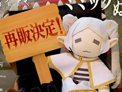 「葬送のフリーレン」,フリーレンを食べるミミックのぬいぐるみが再販決定。2月26日まで受注受付中