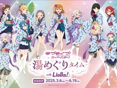 �֥�֥饤�֡������ѡ�������!!�פ�����β���9���ߤ�����ܡ�Liella!�ο����������������饹�Ȥ���Ѥ������å��ʤɤ�Ÿ��