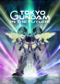 ꡼ No.001Υͥ / ģ̤򥬥बĲ̵ԤӲ롣ץޥåԥ󥰡TOKYO Night & LightפˤơTOKYO GUNDAM IN THE FUTURE׾