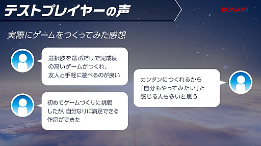 ���������꡼ No.004�Υ���ͥ������ / KONAMI���֥磻�磻���� Craft�ʲ��ˡפ�ȯɽ��������Ť���ΡȤߤ�ʲ��ɤ��ܻؤ������ץ��������ȡ�TGS2025��