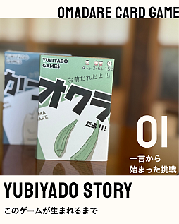 画像ギャラリー No.004のサムネイル画像 / 元任天堂ゲームデザイナーによるご当地カードゲーム「お前だれだよ!!!」シリーズ,11月21日に発売。鹿児島県・指宿市がテーマ