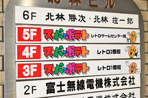 画像ギャラリー No.009のサムネイル画像 / スーパーポテト10時間「秋葉原　都会に眠る思い出に」by 4Gamer