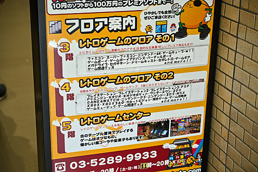 画像ギャラリー No.028のサムネイル画像 / スーパーポテト10時間「秋葉原　都会に眠る思い出に」by 4Gamer