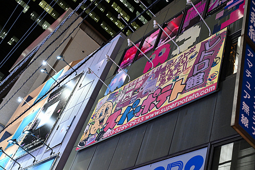 画像ギャラリー No.094のサムネイル画像 / スーパーポテト10時間「秋葉原　都会に眠る思い出に」by 4Gamer