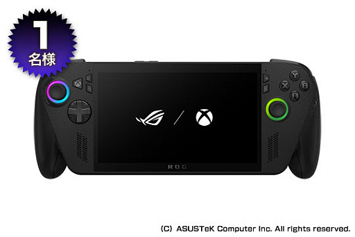 画像ギャラリー No.001のサムネイル画像 / ［プレゼント］A賞は携帯型ゲームPC「ROG Xbox Ally X」。Nintendo Switch 2なども当たるプレゼント企画を実施中