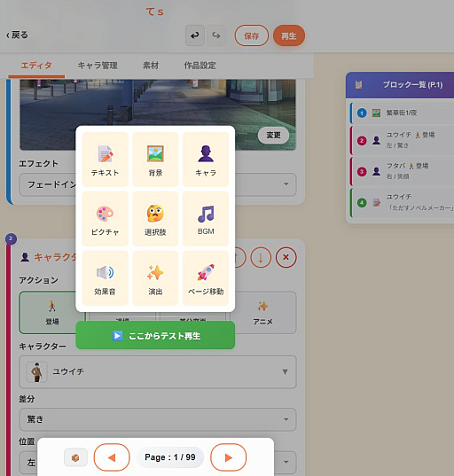 画像ギャラリー No.002のサムネイル画像 / スマホだけで制作＆投稿が完結するノベルゲームメーカー「ただすノベルメーカー」，公開中。「そろそろ寿司を食べないと死ぬぜ！」作者が開発
