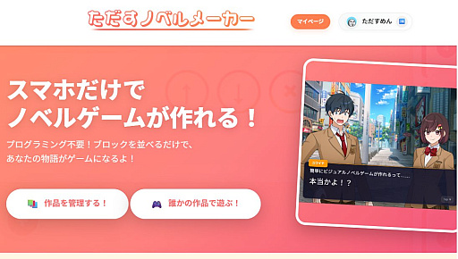 画像ギャラリー No.003のサムネイル画像 / スマホだけで制作＆投稿が完結するノベルゲームメーカー「ただすノベルメーカー」，公開中。「そろそろ寿司を食べないと死ぬぜ！」作者が開発