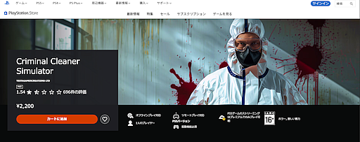 画像ギャラリー No.004のサムネイル画像 / 単調な作業でトロフィーが取れる低品質ゲームがPS Storeから大量に削除。ThiGamesのカタログはほぼ消滅へ