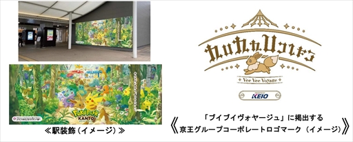 画像ギャラリー No.002のサムネイル画像 / 2月5日オープン「ポケパーク カントー」に合わせて,最寄り駅の京王よみうりランド駅がポケパーク カントー仕様に