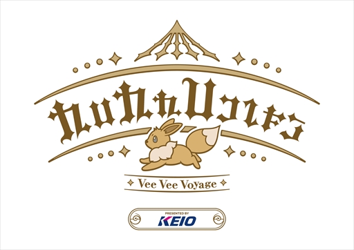 画像ギャラリー No.003のサムネイル画像 / 2月5日オープン「ポケパーク カントー」に合わせて，最寄り駅の京王よみうりランド駅がポケパーク カントー仕様に