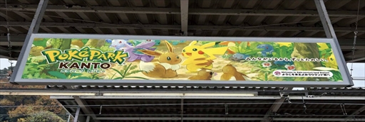 画像ギャラリー No.005のサムネイル画像 / 2月5日オープン「ポケパーク カントー」に合わせて，最寄り駅の京王よみうりランド駅がポケパーク カントー仕様に
