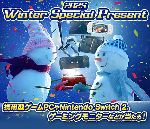 画像ギャラリー No.002のサムネイル画像 / ［プレゼント］本日21：00締切！　携帯型ゲームPC「ROG Xbox Ally X」や，家庭用ゲーム機「Nintendo Switch 2」などが当たる!!