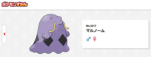 画像ギャラリー No.004のサムネイル画像 / ポケモン30周年と聞き，俺のなかで再び「#自分の誕生日と同じ図鑑Noのポケモン」を探すのが話題に。俺はどくぶくろポケモンや