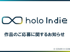 holo Indie，新規作品の応募受付を一時停止。2026年春ごろまでゲーム審査体制を変更
