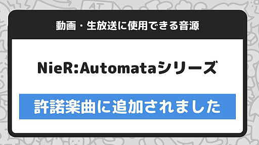 画像ギャラリー No.001のサムネイル画像 / 「ニコニコ動画」，「ニコニコショート」を4月15日にリリース。「NieR」シリーズの楽曲も利用可能に