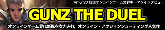「GUNZ THE DUEL」