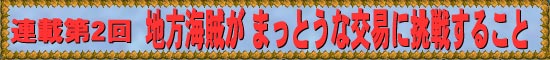 連載第1回 軍人として生まれ,武装コグを入手すること